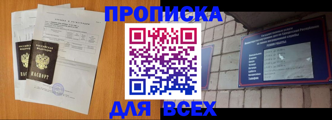 прописка для кредита в Плавске