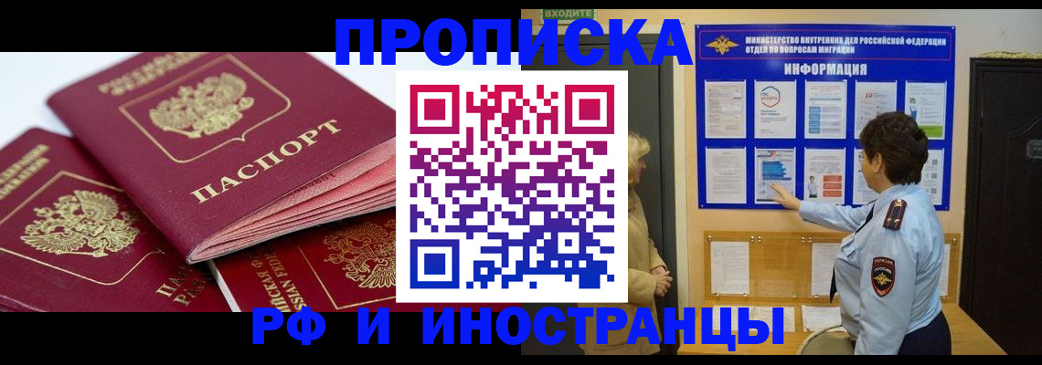 регистрация по месту жительства для иностранцев в Плавске