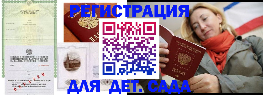 сопровождение оформления прописки в Плавске